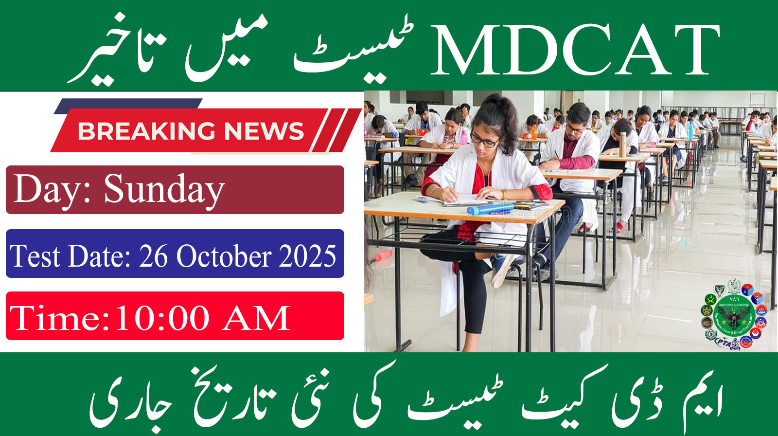 PMDC MDCAT 2025 New Test Date 2025 Announced Held On 26 October
