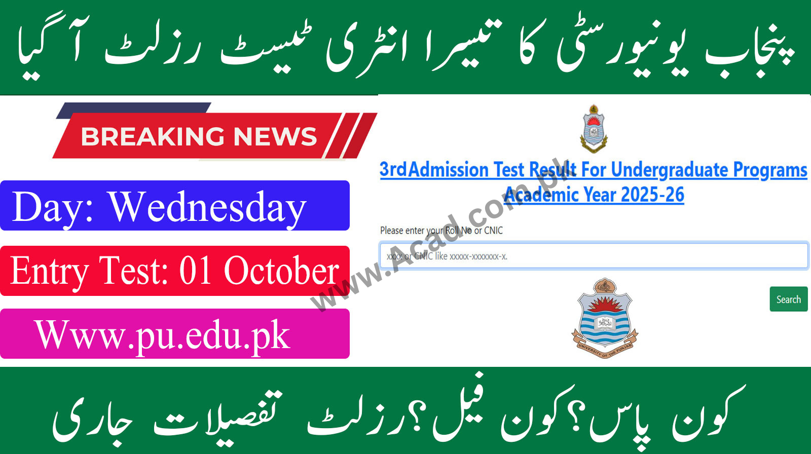 PU 3rd Entry Test Result 2025-26 [Announced]