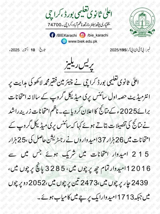 biek hsc 1 result 2025