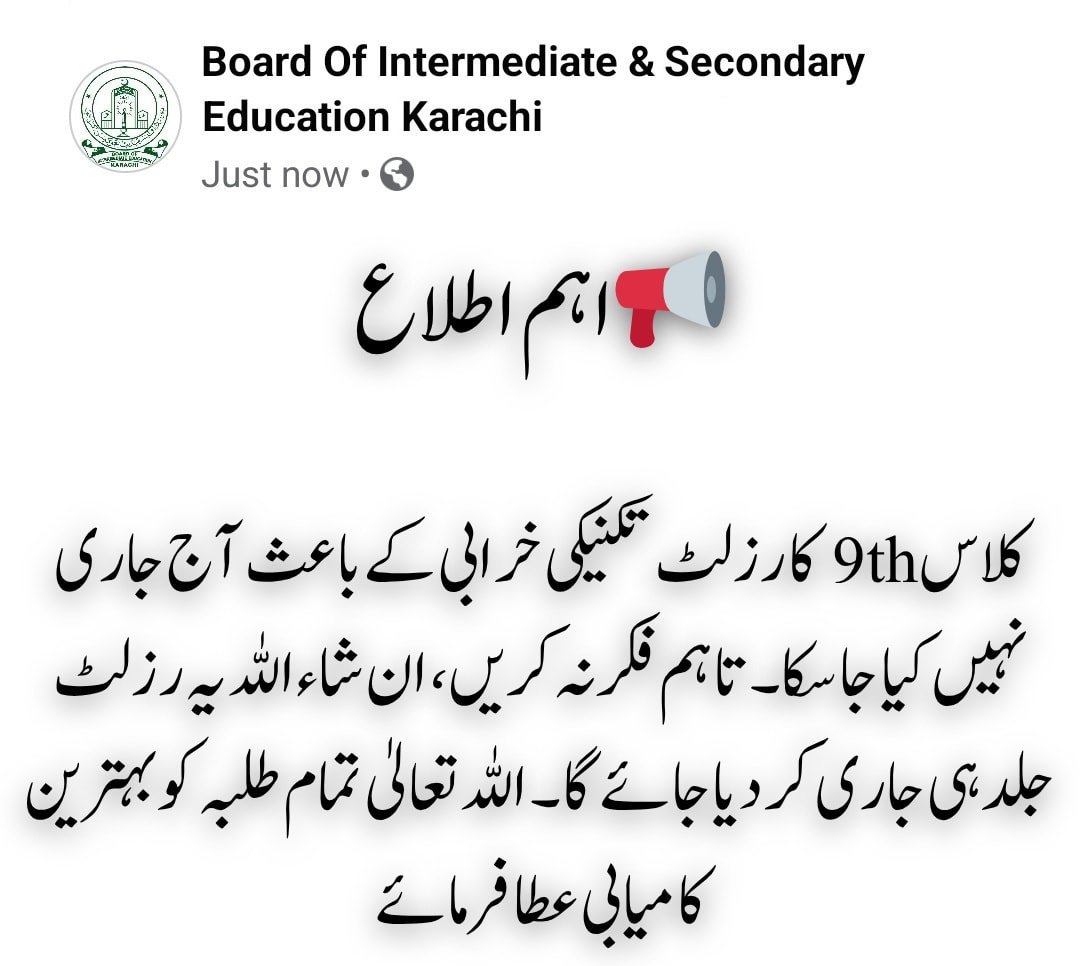 SSC Part I Result 2025 Karachi Board Official Notfication